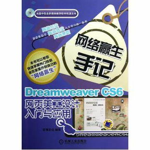 Dreamweaver CS6网页美工设计入门与应用附光盘网